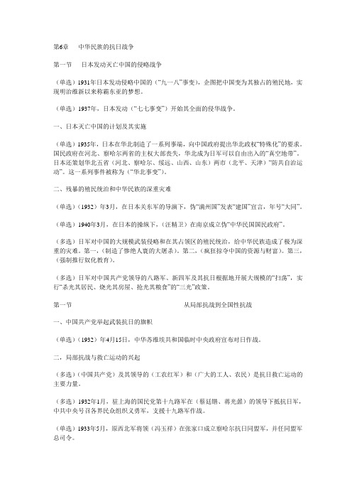 中国近现代史选择问答论述题第六章