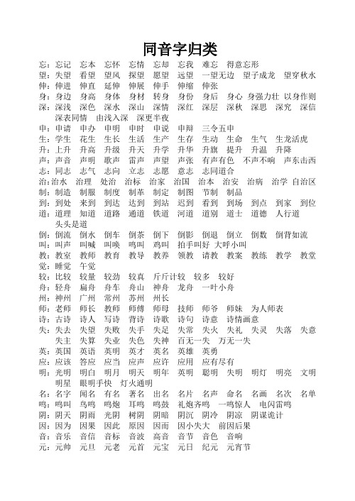 人教版二年级语文上册同音字归类