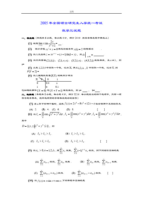 2005数学三真题解析汇报