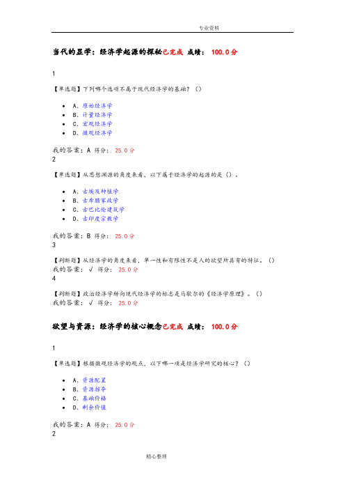 2018年尔雅微观经济学课后答案解析