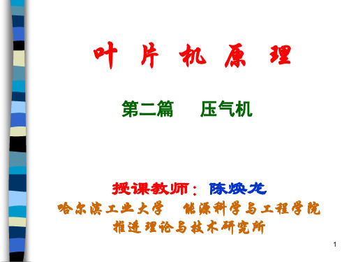 第二篇压气机 第八章 2010