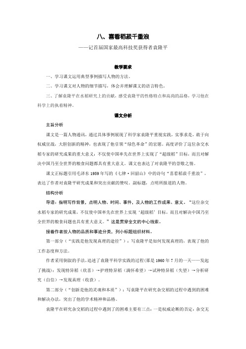 中职语文《喜看稻菽千重浪》课后“练习与思考”参考答案