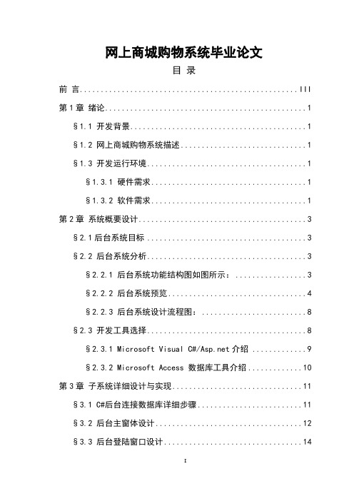 网上商城购物系统毕业论文