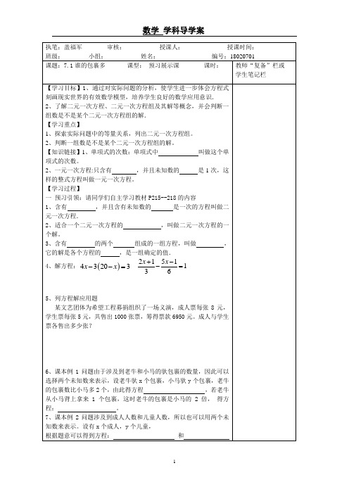 7.1谁的包裹多导学案