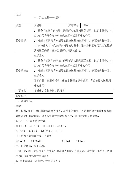 最新北师大版三年级上册数学《过河》精品教案