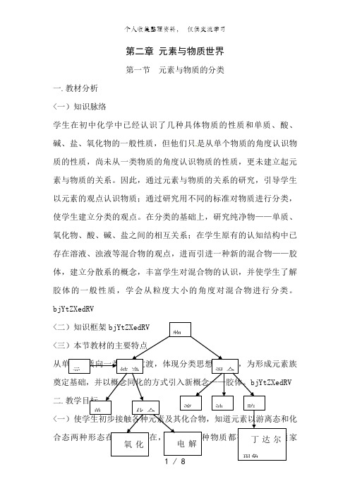 化学：2..1《元素与物质的分类(3)》教案(鲁科版必修1)