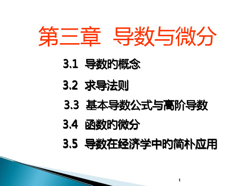 导数在经济学中的简单应用