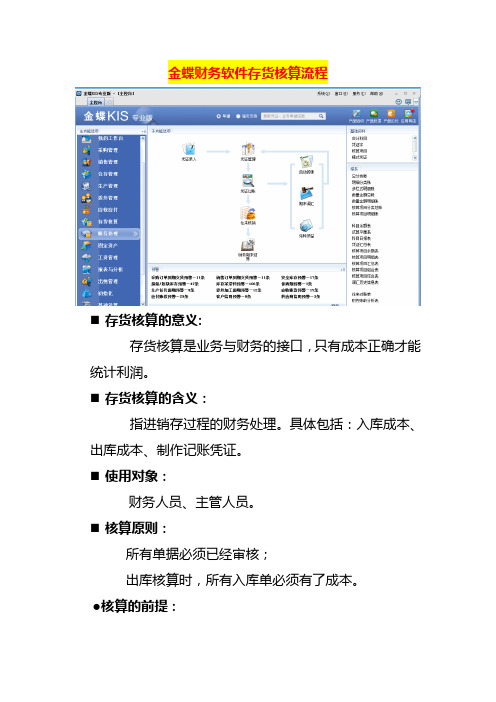 金蝶财务软件专业版存货核算流程