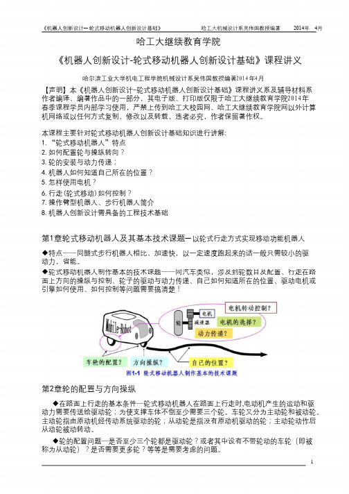 机械工程度黑龙江省专业技术人员继续教育知识更新培训资料