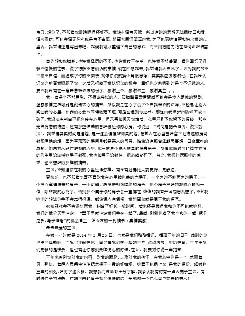 情书大全写给女友2000字