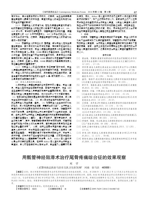 用骶管神经阻滞术治疗尾骨疼痛综合征的效果观察