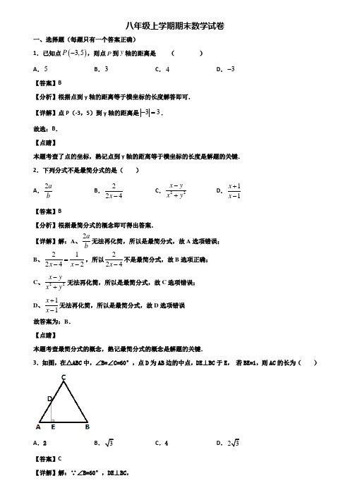 《试卷3份集锦》吉林省名校2018-2019年八年级上学期期末联考数学试题