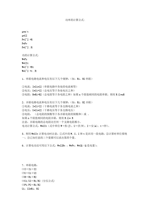 功率的计算公式