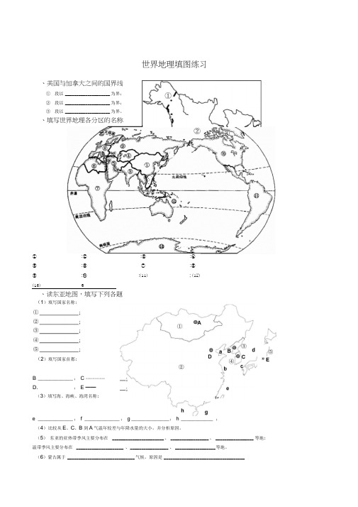 世界地理填图练习及答案