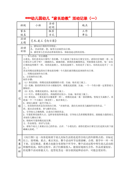 幼儿园小班幼儿“家长助教”活动记录2篇