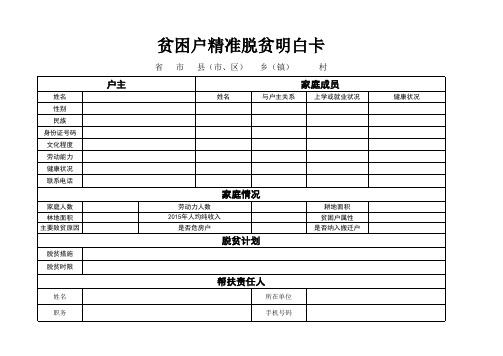 精准脱贫明白卡