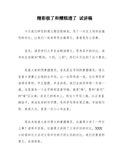 精彩极了和糟糕透了 试讲稿