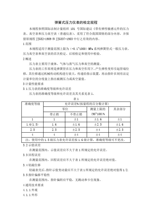 检定规程