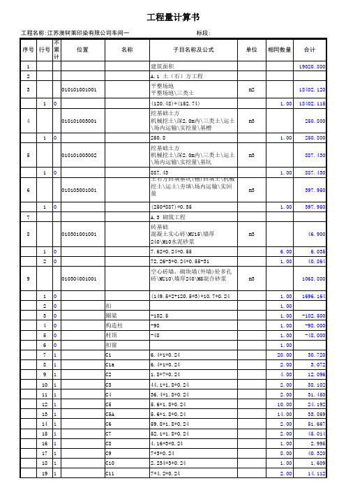 工程量清单计算书