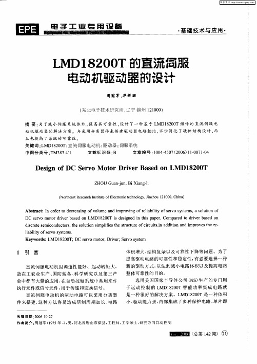 LMD18200T的直流伺服电动机驱动器的设计