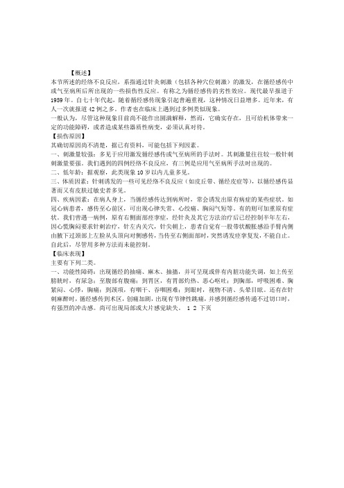 针灸推拿功法指导：针灸反应经络不良反应