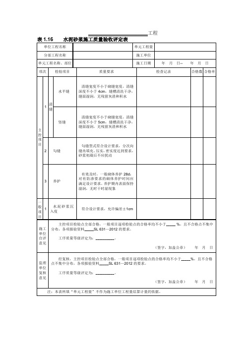 水泥砂浆施工质量验收评定表