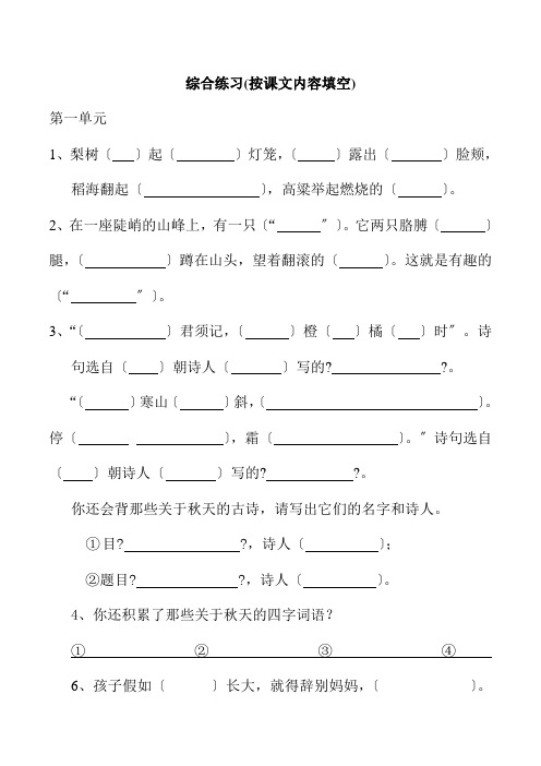 人教版小学语文第三册二年级上册按课文内容填空