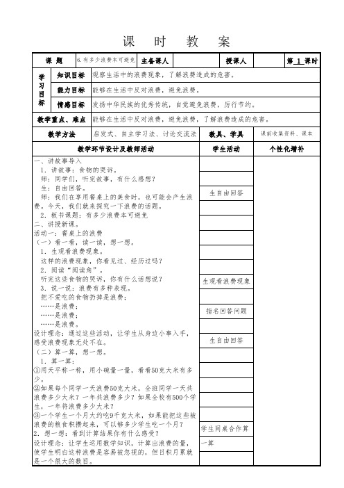 部编版四年级下册道德与法治 6.有多少浪费本可避免第二课时