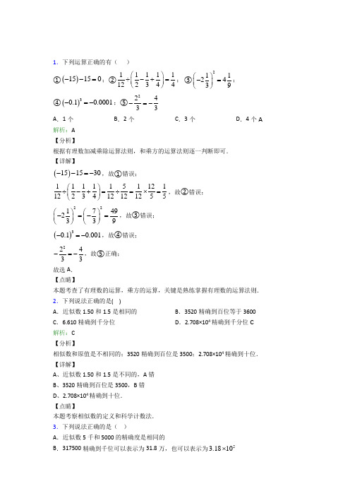 福州市七年级数学上册第一章《有理数》经典练习卷(培优练)(1)