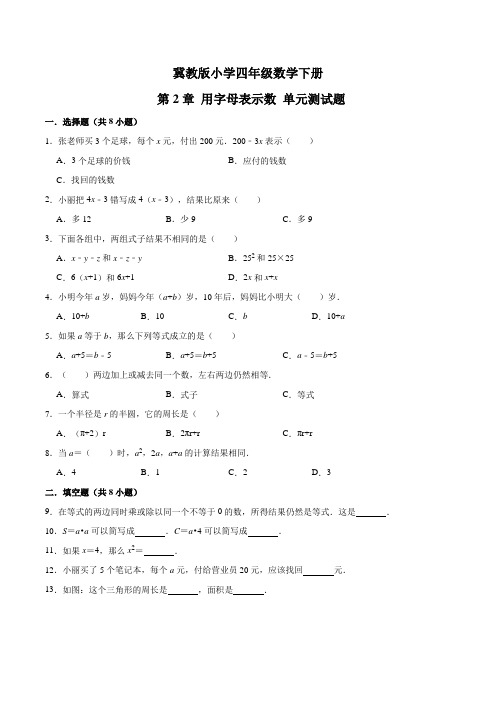 冀教版小学四年级数学下册 第2章 用字母表示数 单元测试题2(解析版)