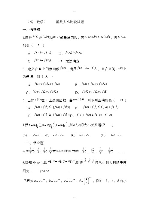 高一数学大小比较试题