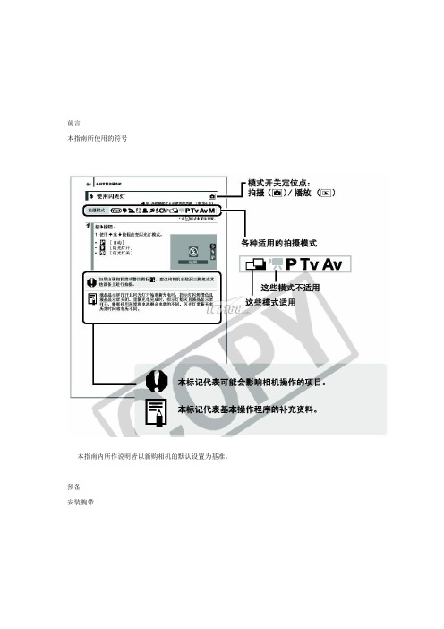 佳能数码相机使用说明书