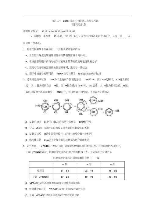 江西省南昌二中2018届高三三轮第二次模拟考试理科综合试卷