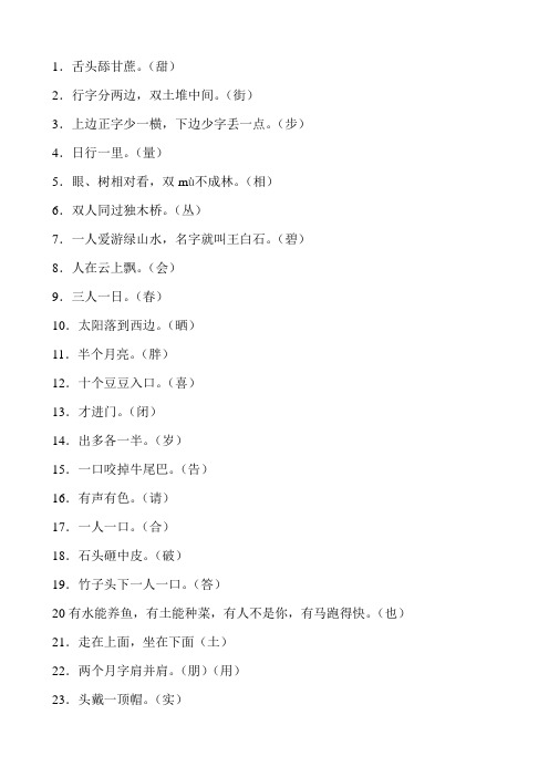 小学一年级字谜