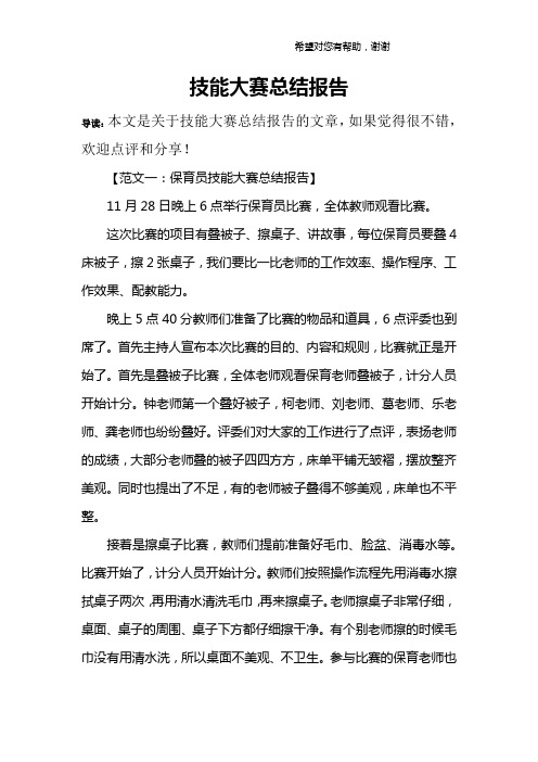 技能大赛总结报告