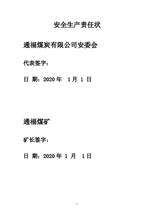 2、煤矿安全生产目标管理责任书