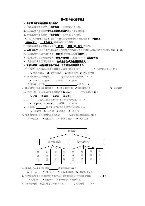 体育心理作业1-13章