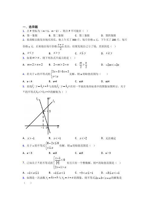 (必考题)初中数学八年级数学下册第二单元《一元一次不等式和一元一次不等式组》检测(含答案解析)