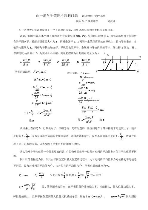 浅谈高中物理中的平均值