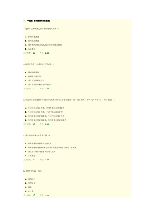 继续咨询教育关于全过程工程咨询的思考和认识试题