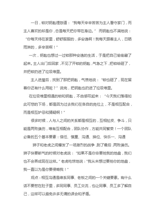 人在一起不叫团队心在一起才叫团队