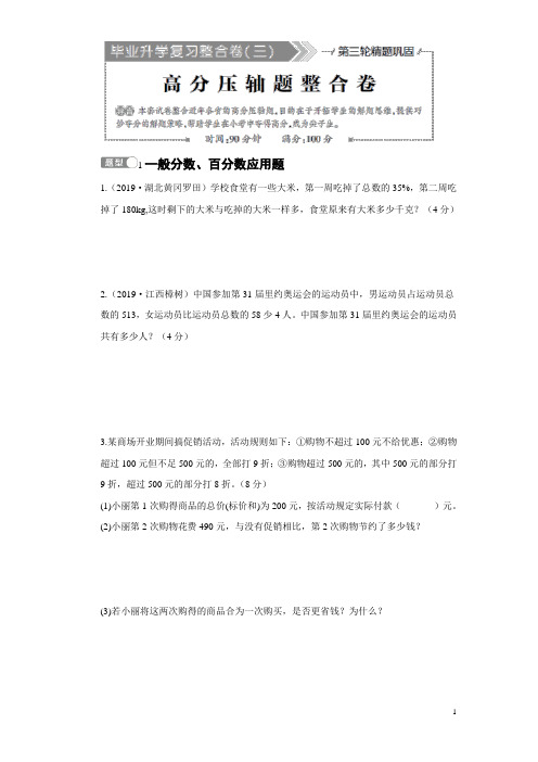 人教版小学数学六年级毕业升学专项复习卷 高分压轴题整合卷(含答案)