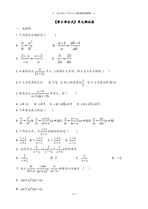 浙教版数学七年级下册《第5章分式》单元测试卷.docx