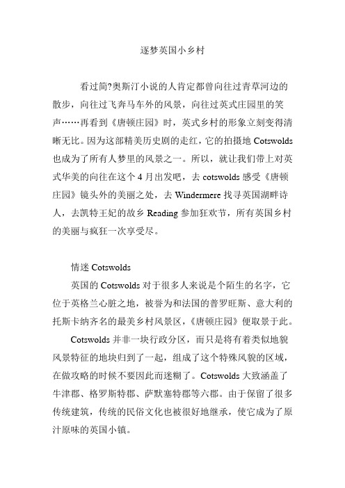 逐梦英国小乡村