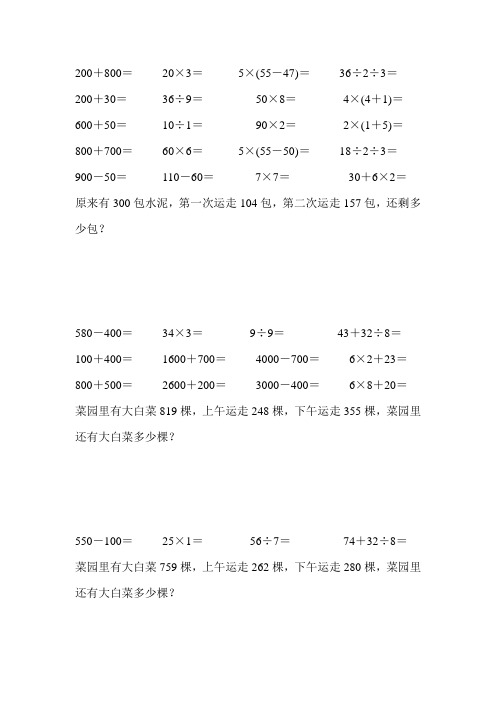 2017小学二年级数学下册口算应用题天天练 (64)