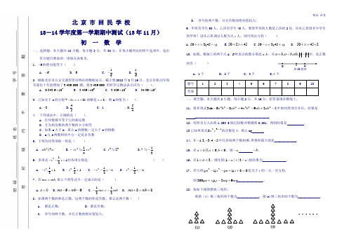 2013-2014学年北京市回民学校初一上学期期中数学试题(含答案)