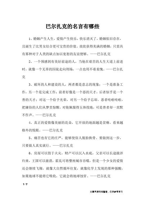 巴尔扎克的名言有哪些_名人名言