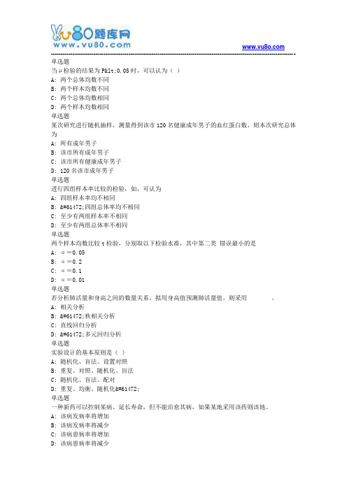 兰大18秋《医学统计学课程作业_A(满分)