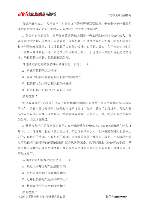 2014江苏事业单位行测：言语理解与表达专项练习十四