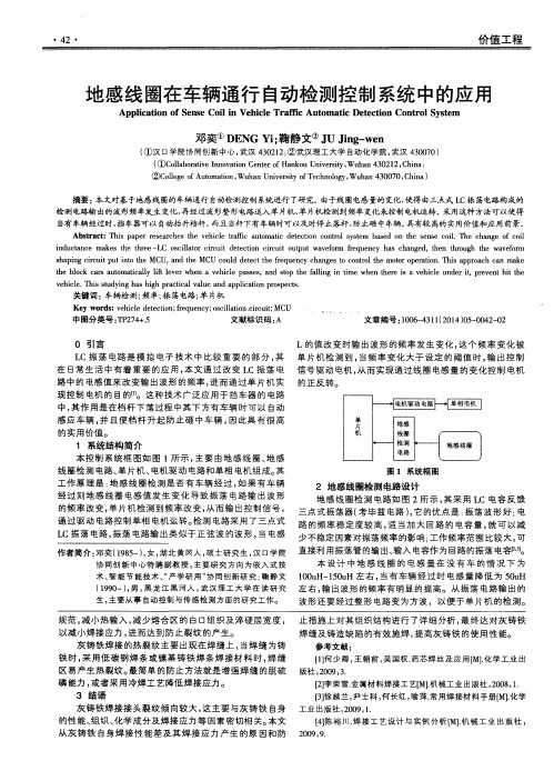 地感线圈在车辆通行自动检测控制系统中的应用